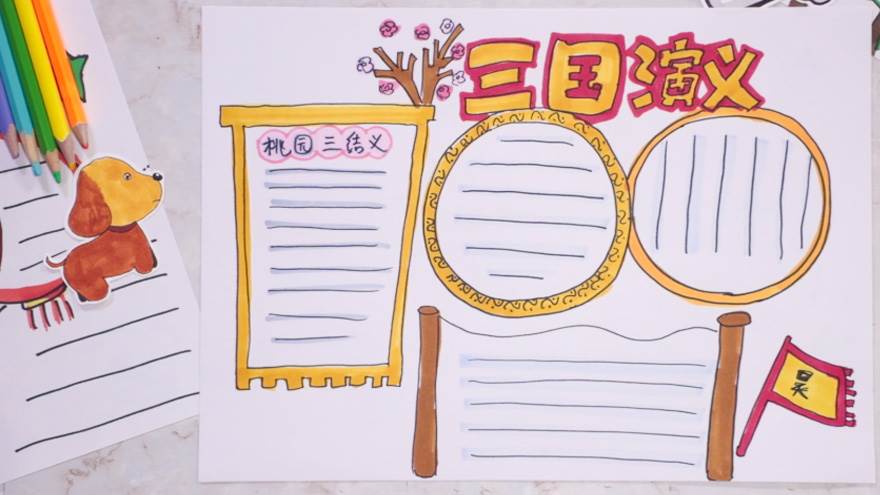 三国演义手抄报图片大全