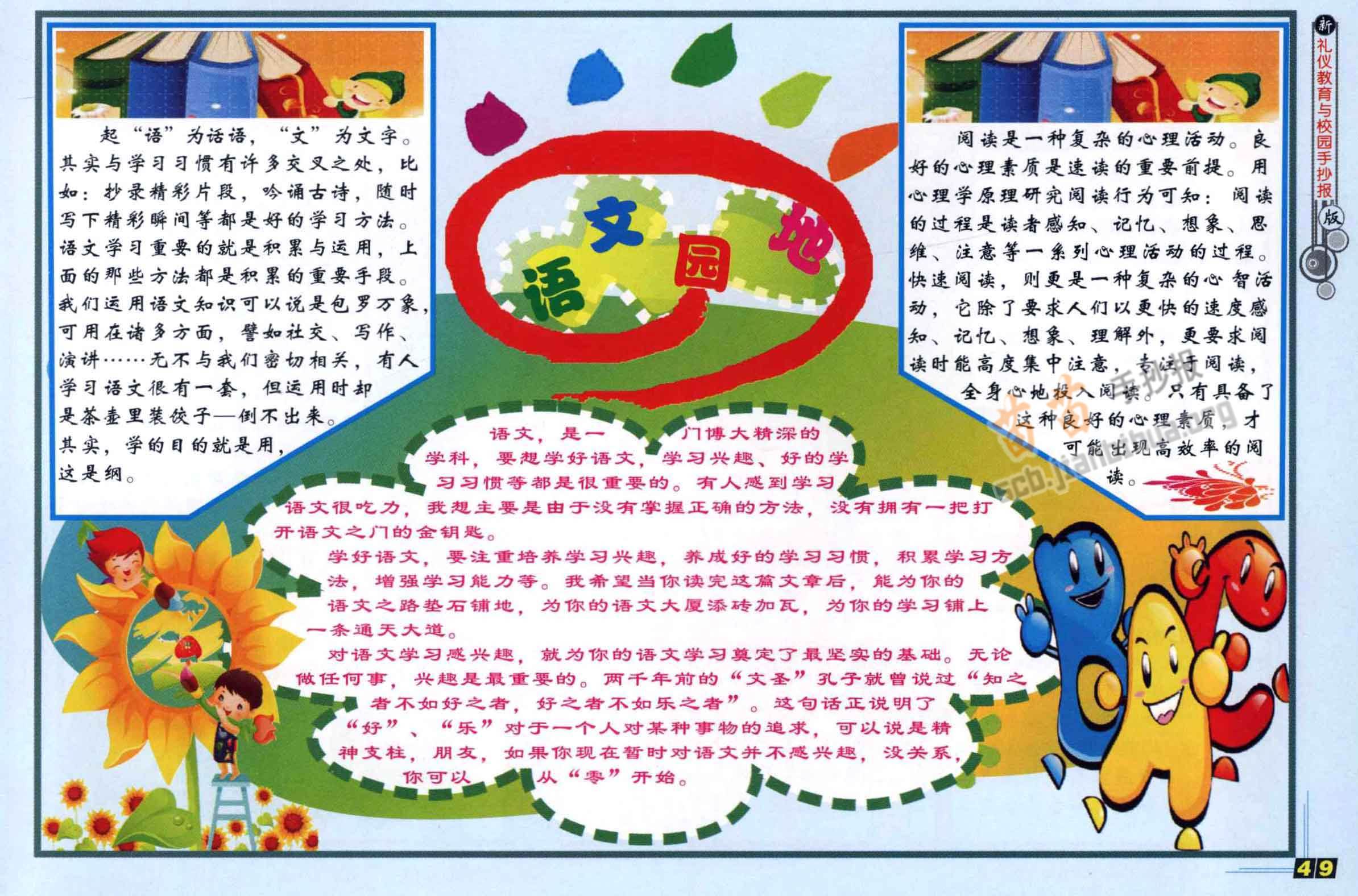 学习园地手抄报