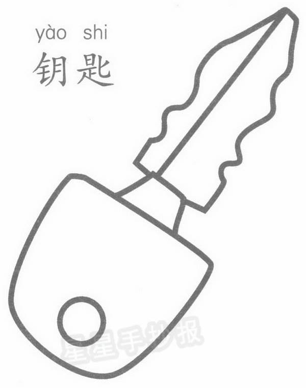 钥匙简笔画