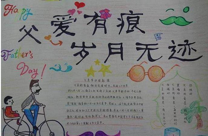 父亲节的手抄报