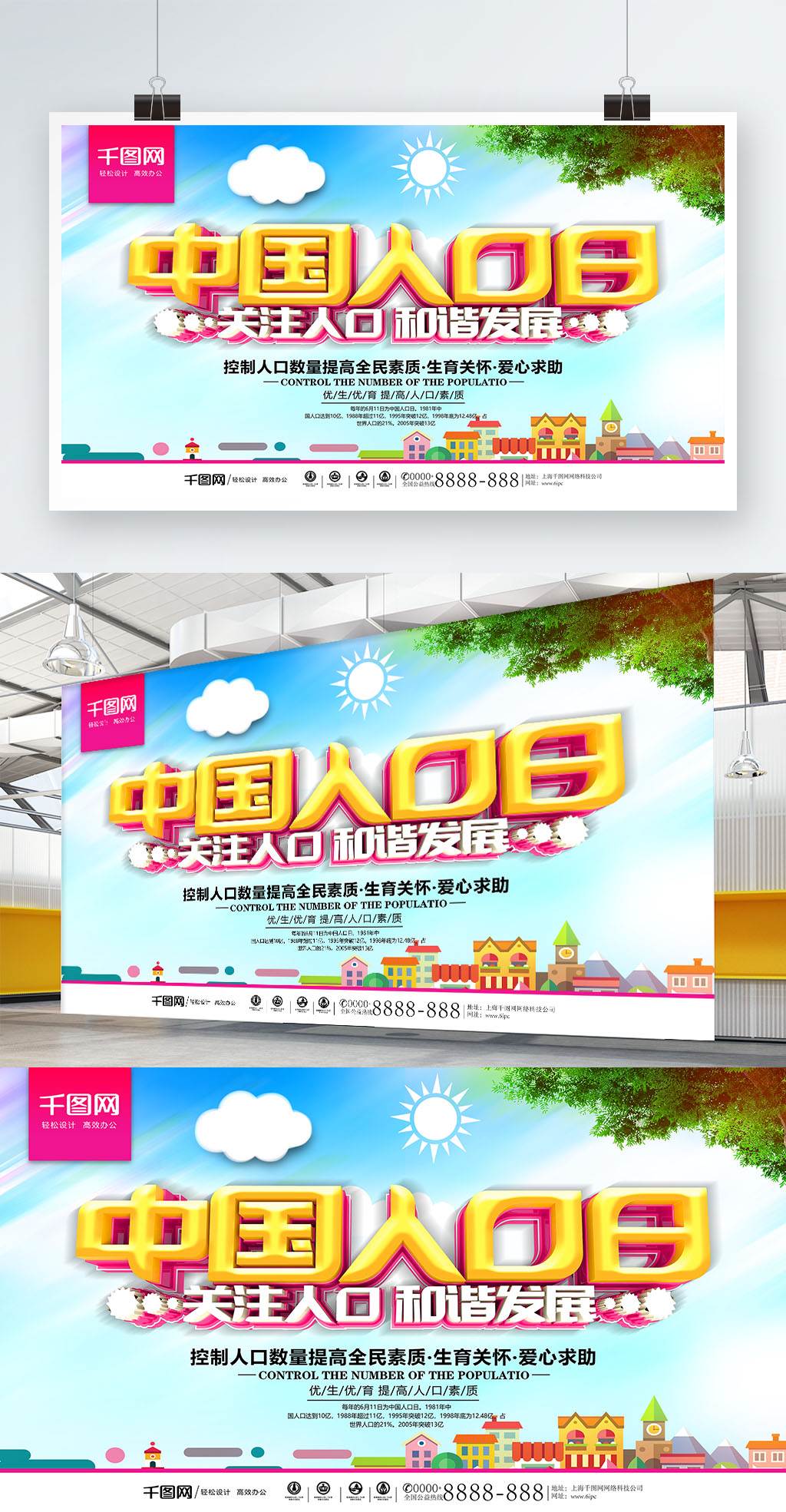 中国人口日手绘海报