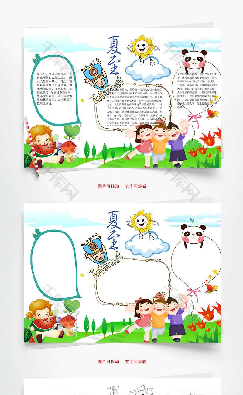 关于夏至手抄报
