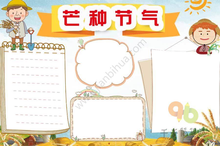 芒种的画