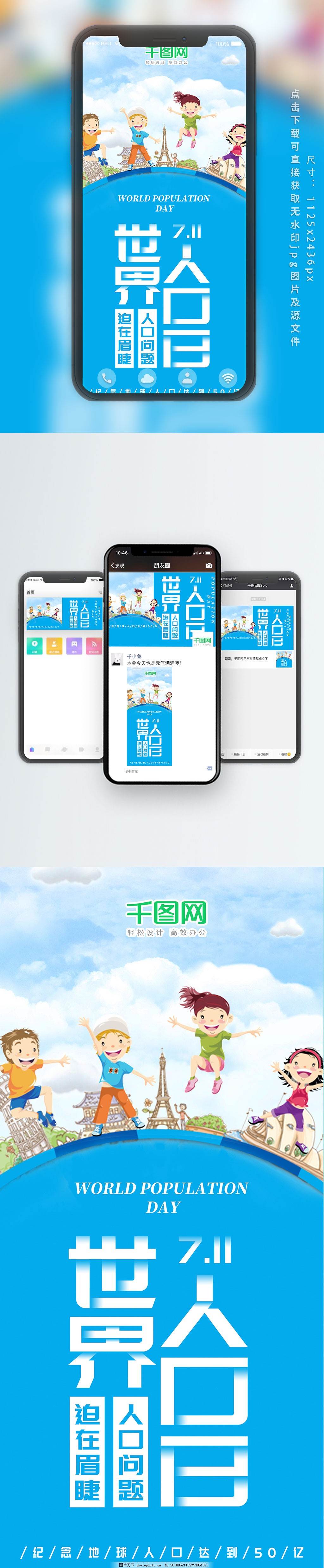 中国人口日手绘海报