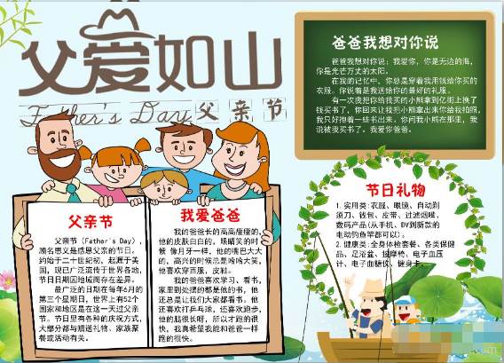 父亲节的手抄报