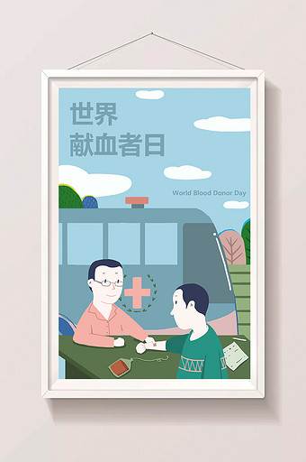 世界献血者日海报