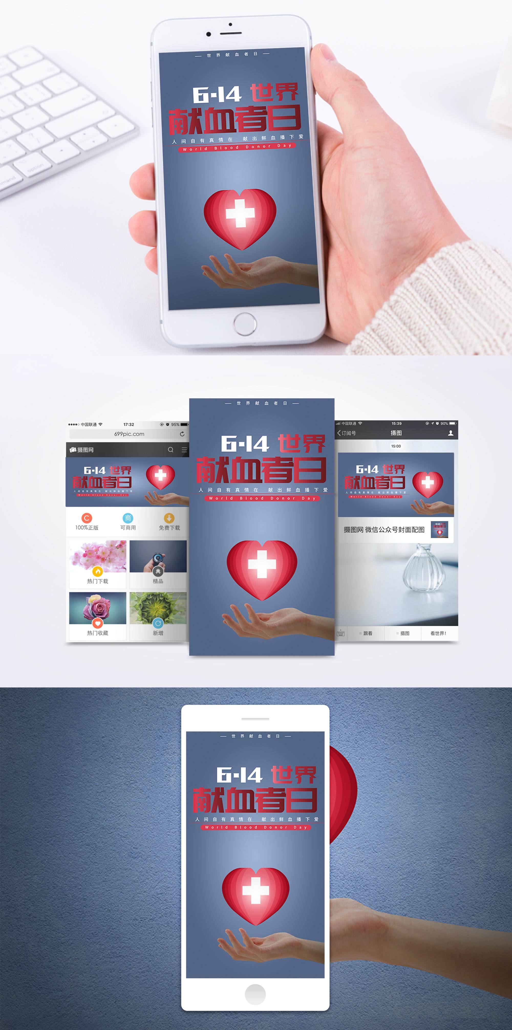 世界献血者日海报