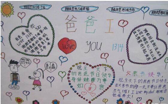 父亲节的手抄报图片