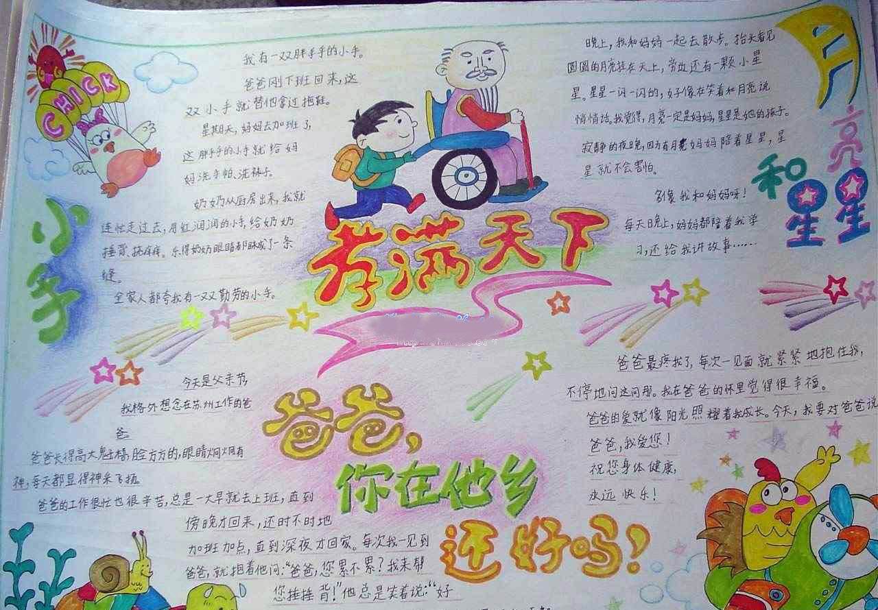 父亲节的手抄报