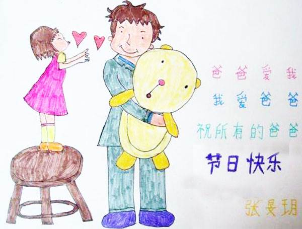 父亲节的简单画