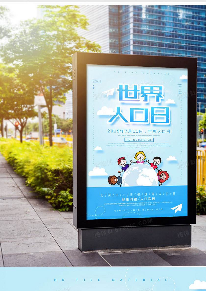 中国人口日手绘海报