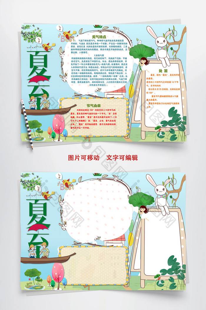 关于夏至手抄报