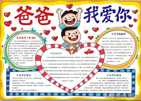 父亲节的手抄报图片