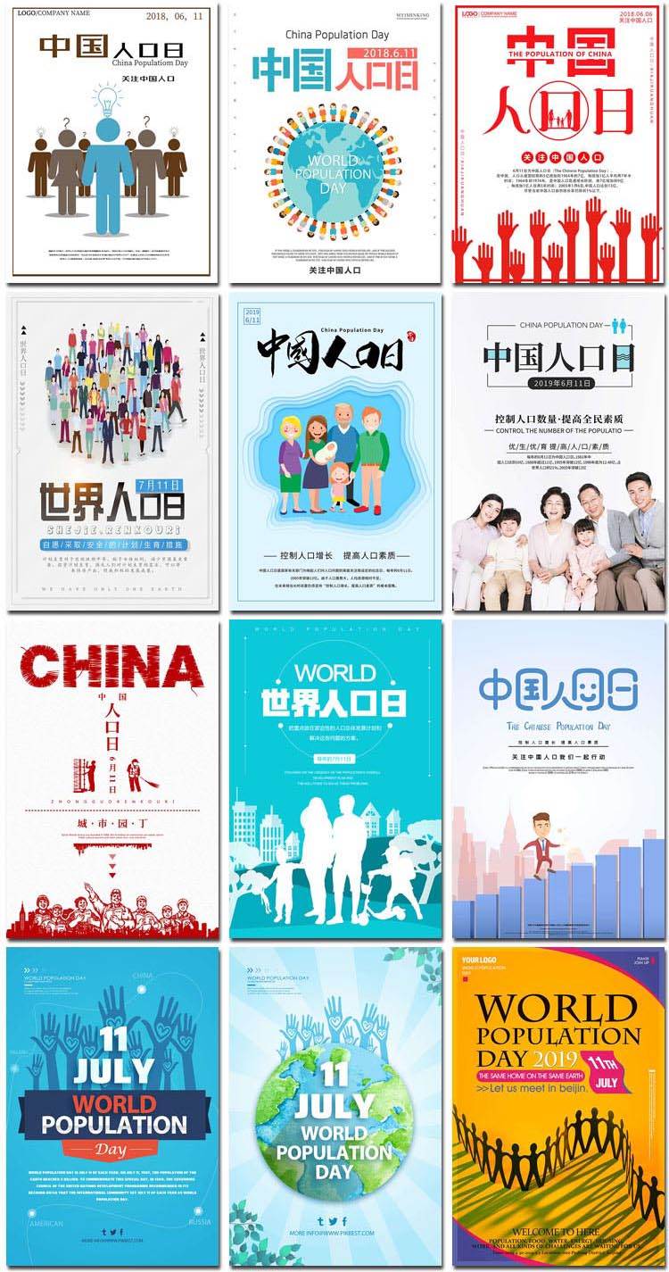 中国人口日海报