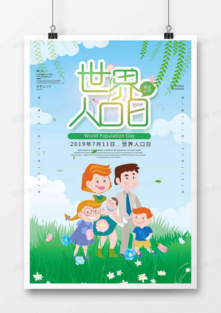 中国人口日手绘海报