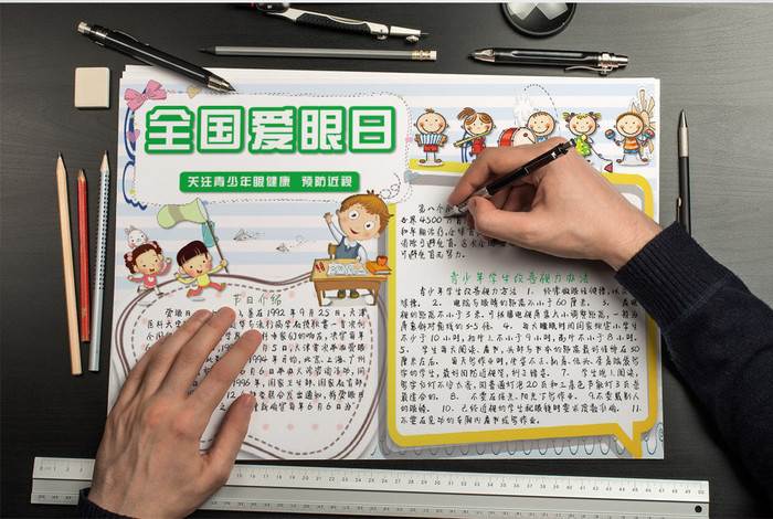 全国爱眼日手抄报