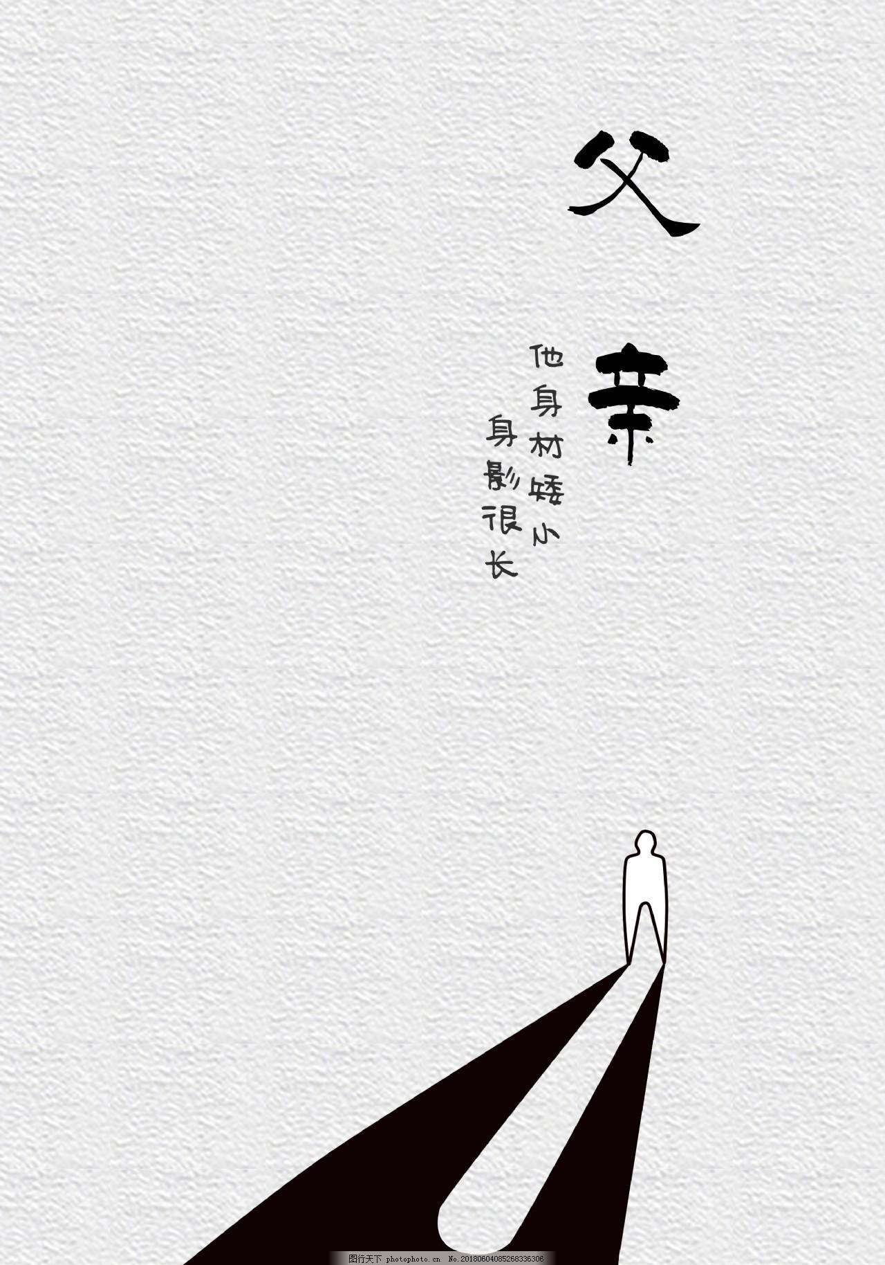父亲节海报