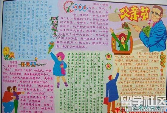父亲节的手抄报