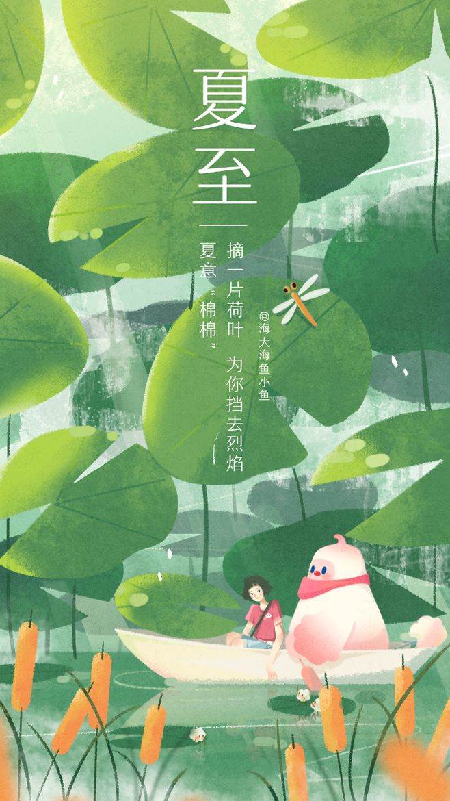 夏至的画