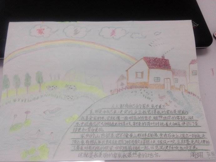 美丽家乡手抄报