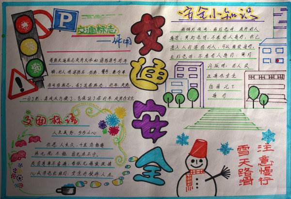 交通安全简笔画