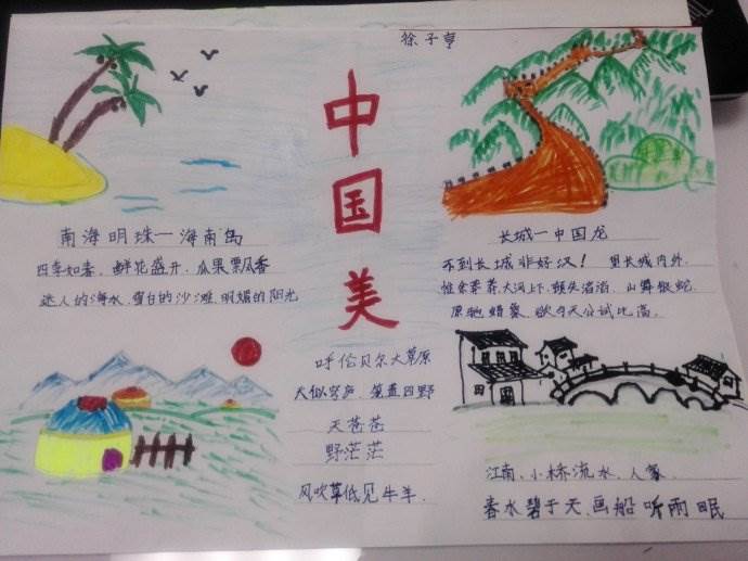 美丽家乡手抄报