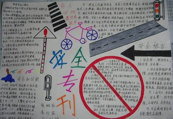 交通安全简笔画