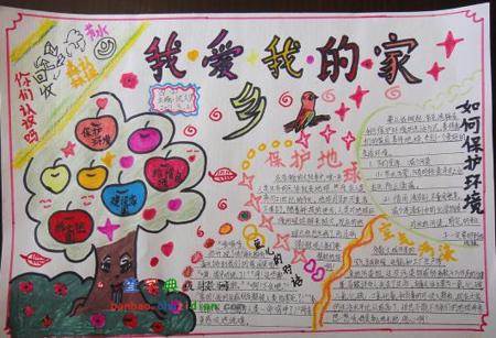 美丽家乡手抄报