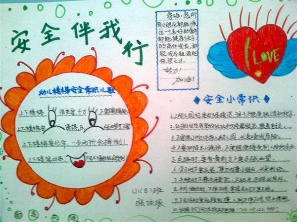 交通安全简笔画