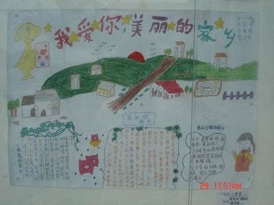 美丽家乡手抄报