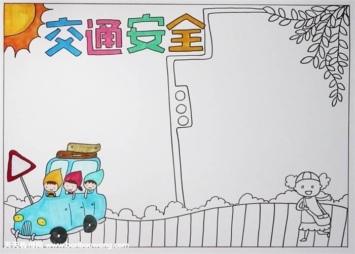 交通安全简笔画