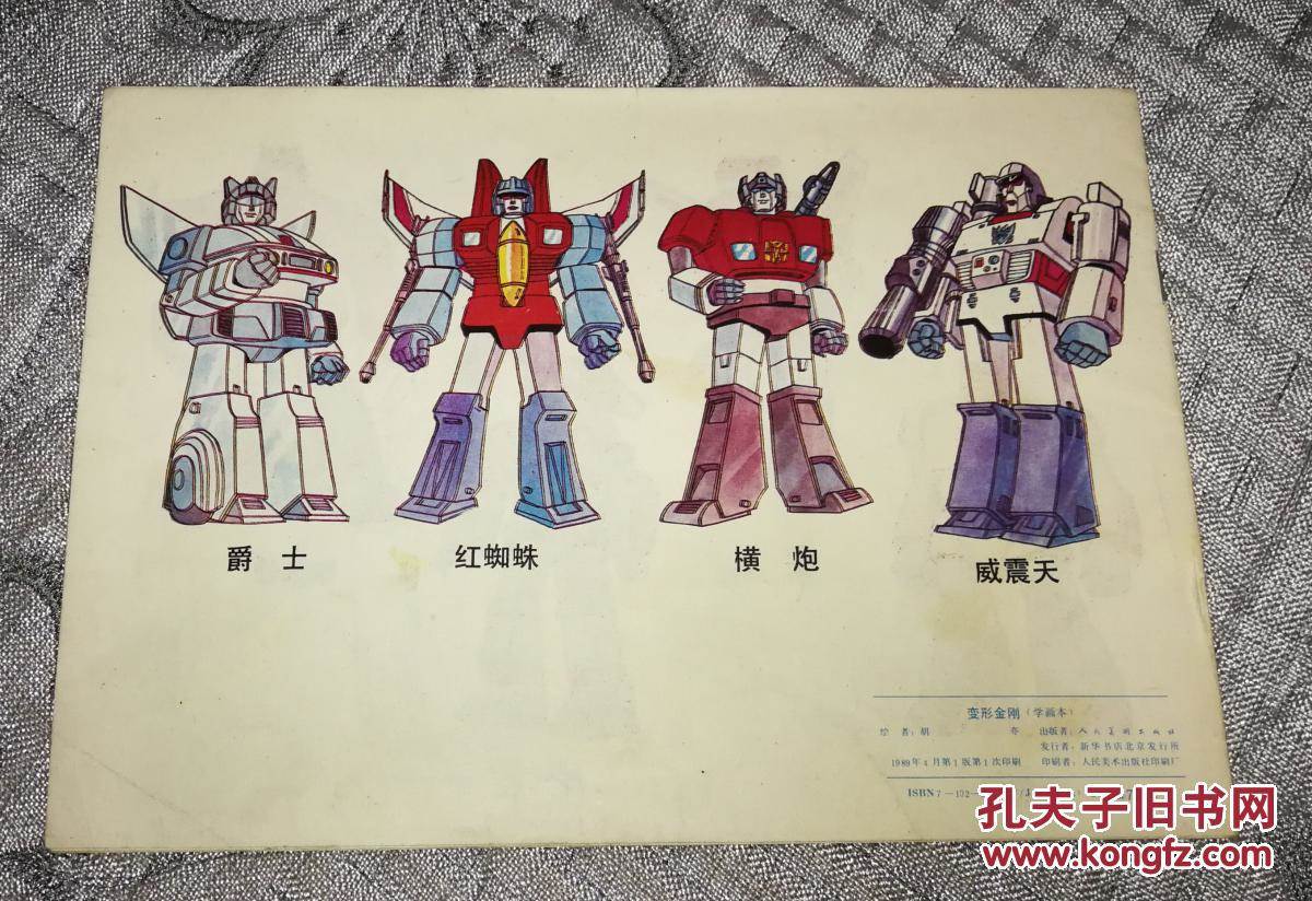 画变形金刚