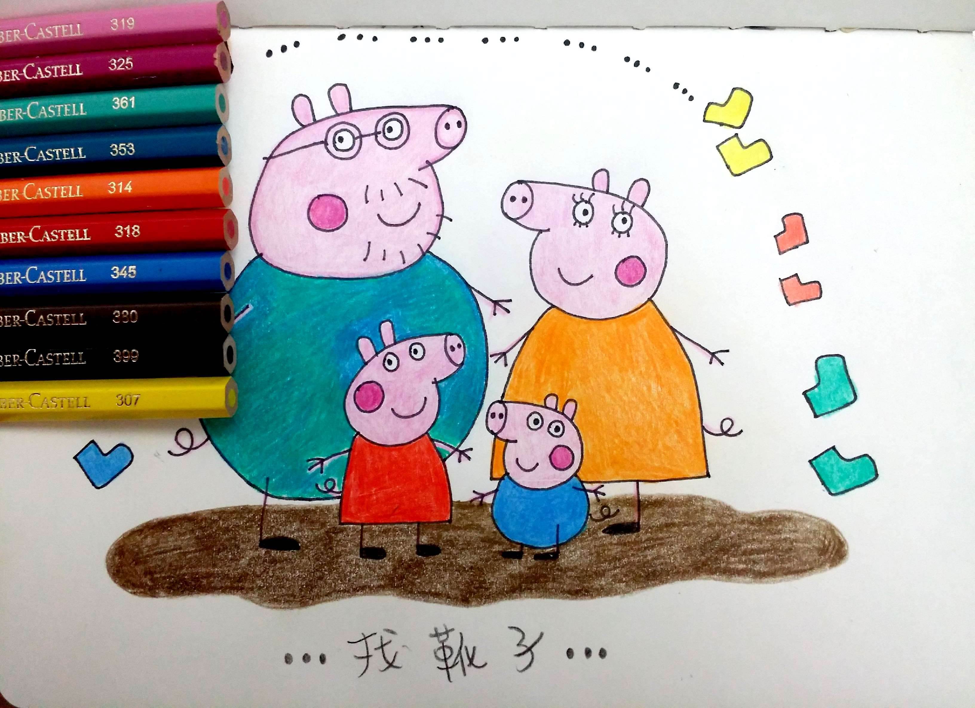 小猪佩奇的画法