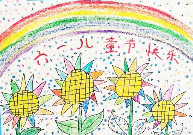庆祝六一的画