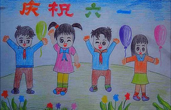 庆祝六一的画