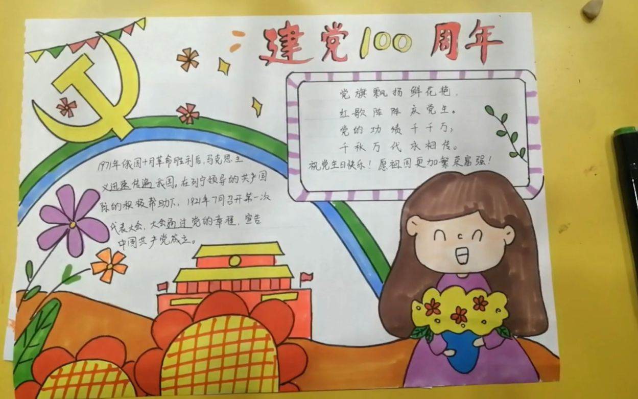 关于建党节手抄报