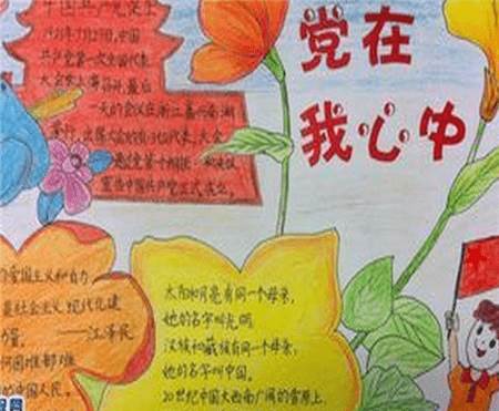 关于建党节手抄报