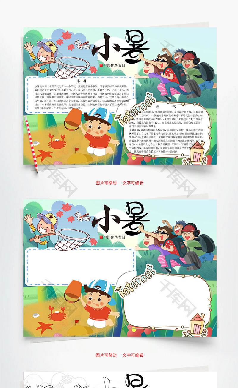 小暑节气手抄报