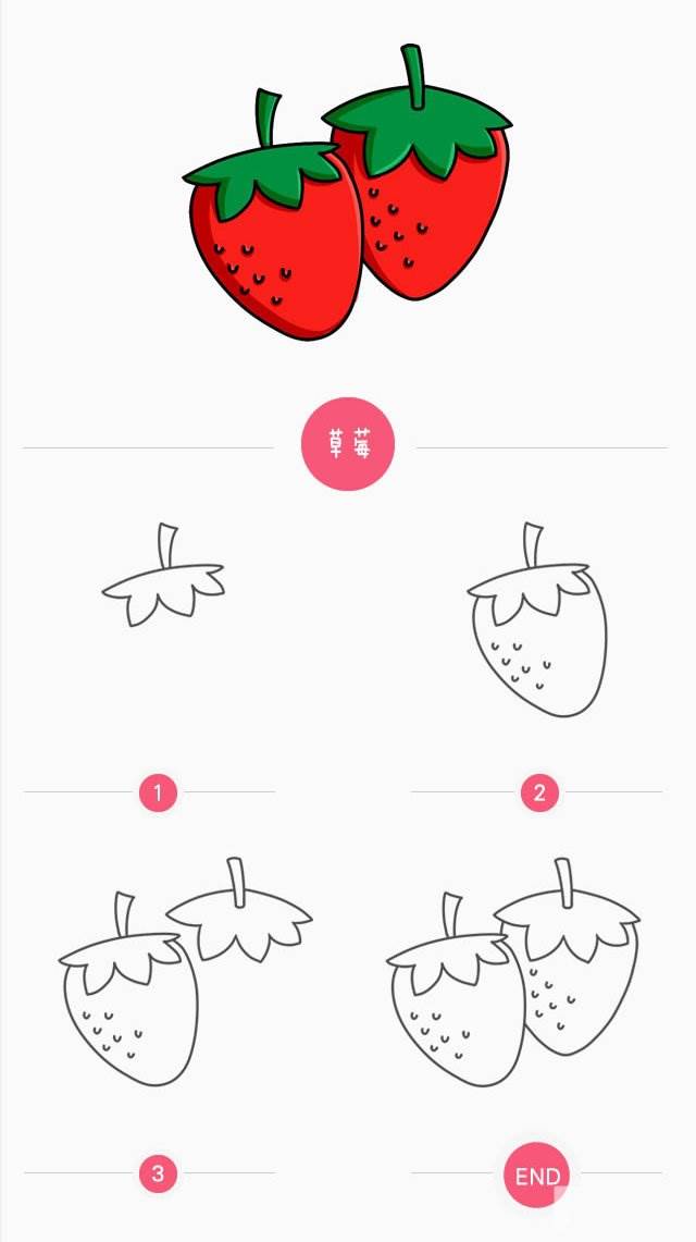 草莓简笔画图片