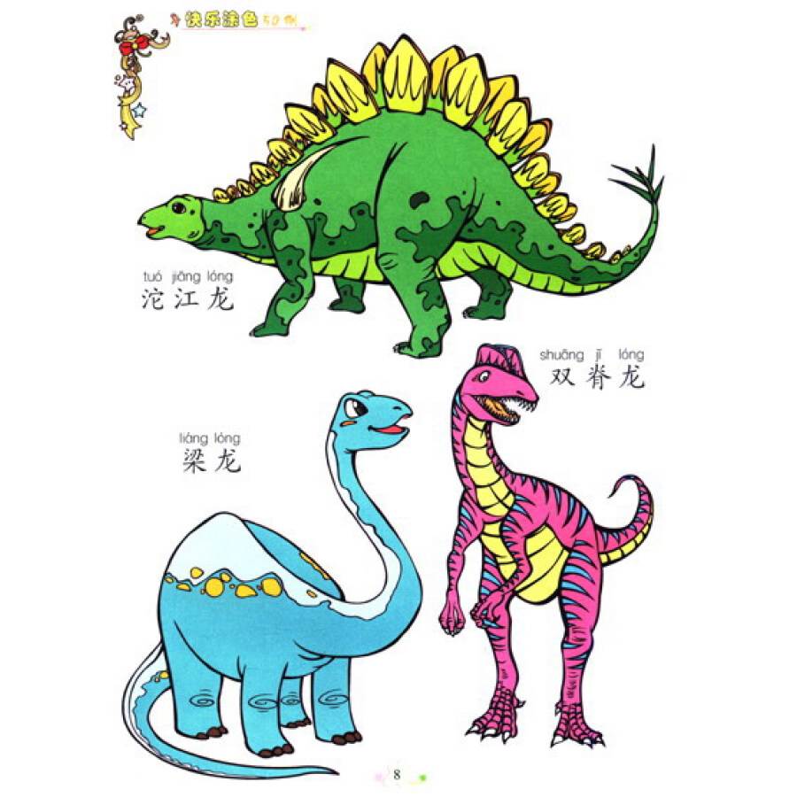 恐龙简笔画大全带颜色