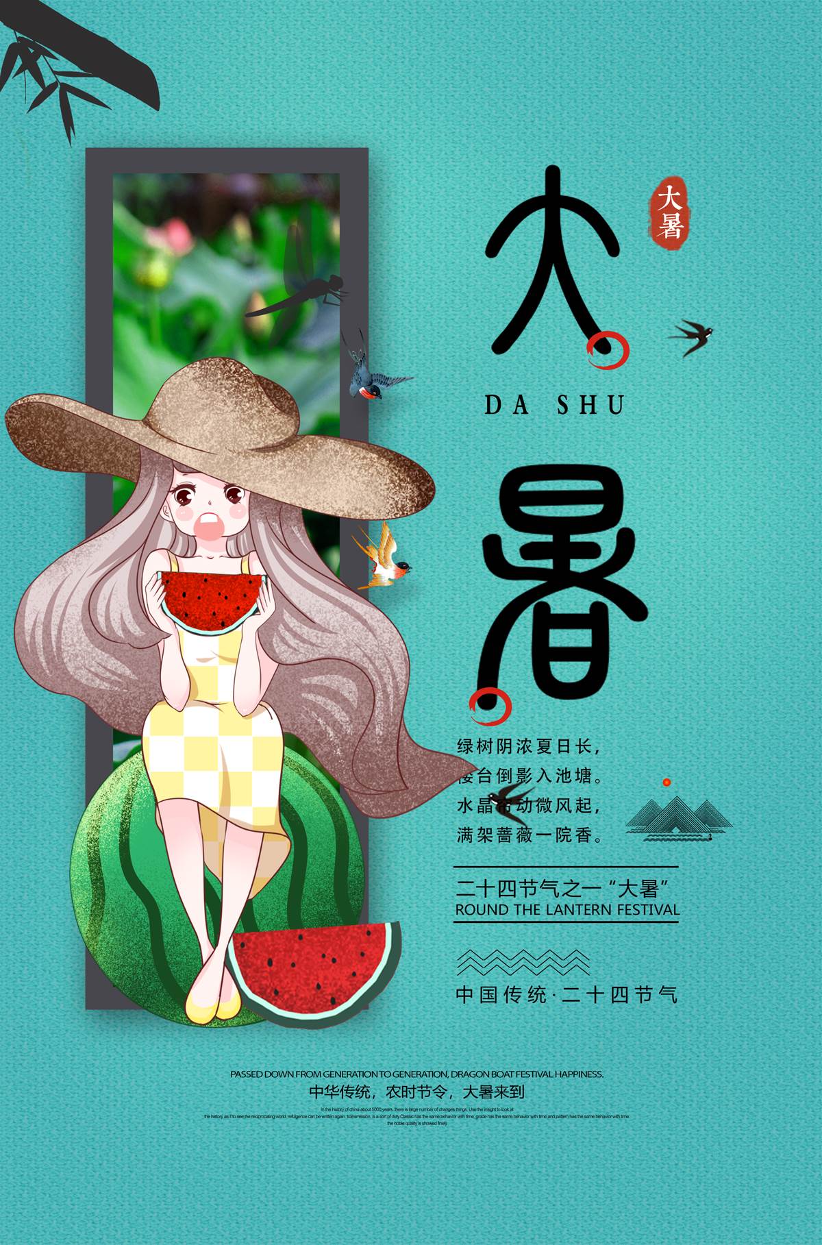 大暑插画海报