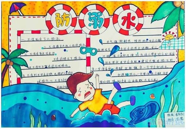 防溺水画画简单又漂亮