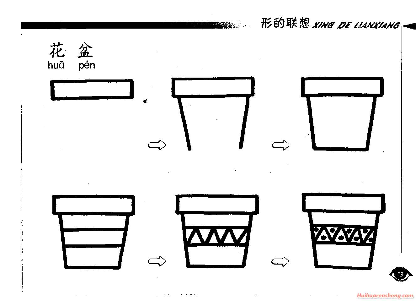 花盆简笔画