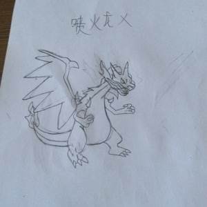 喷火龙简笔画