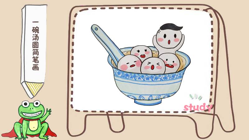 画汤圆简笔画