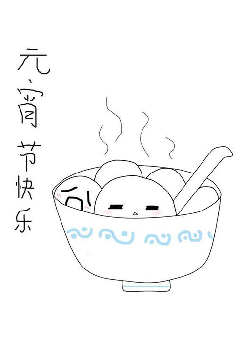 画汤圆简笔画