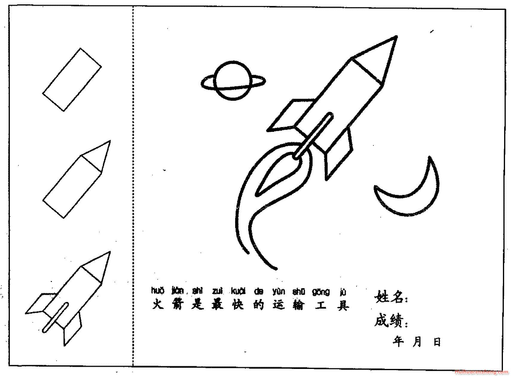 火箭怎么画简笔画
