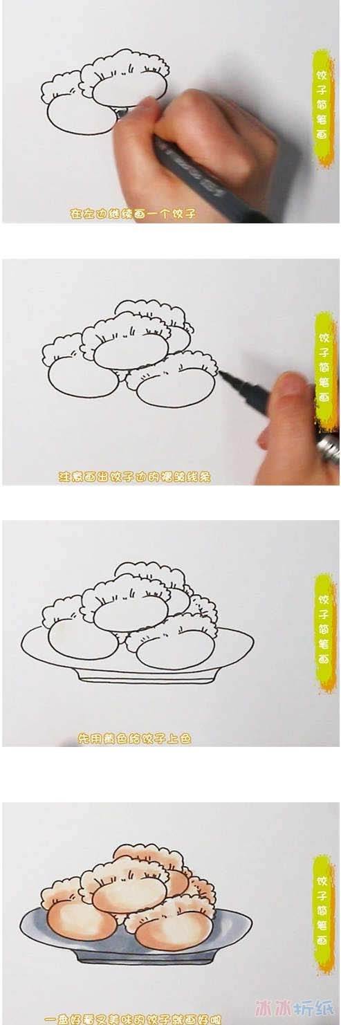 饺子怎么画简笔画