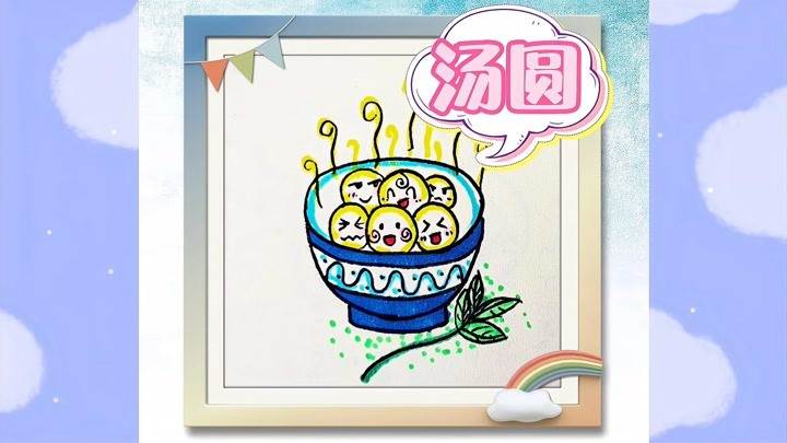 汤圆画法