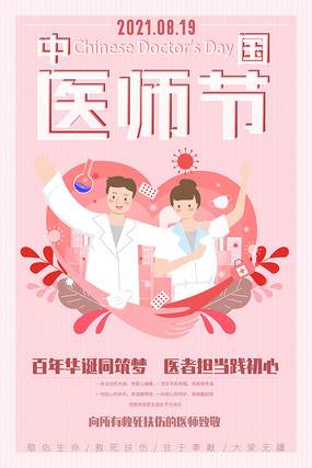 中国医师节海报图片
